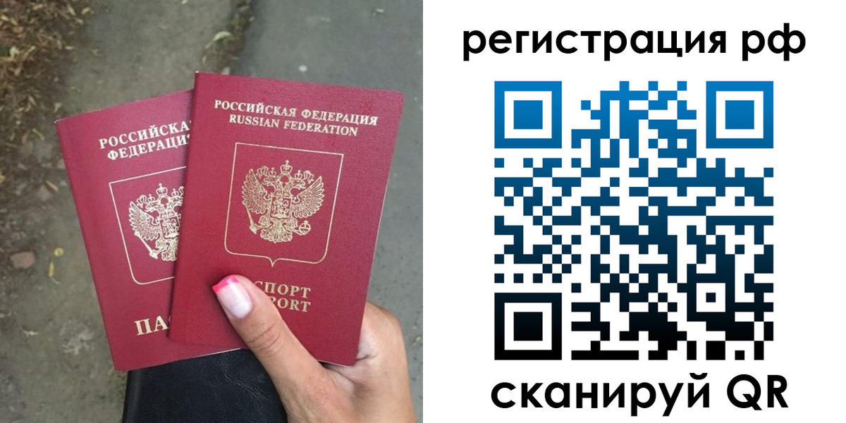 прописка штамп в Новом Уренгое
