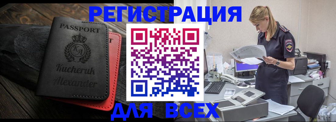 прописка регистрация в Новом Уренгое