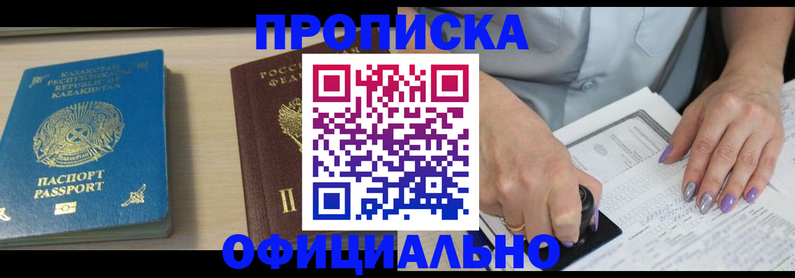 прописка 2025 в Новом Уренгое