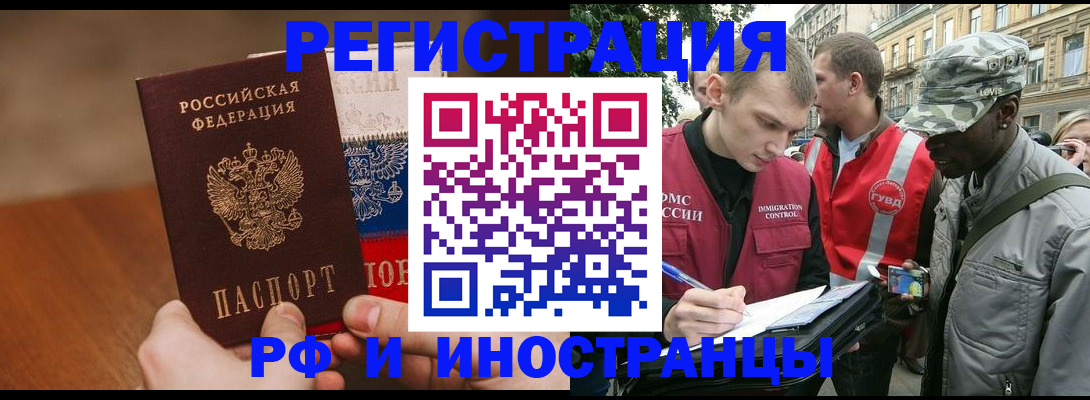 временная регистрация для всех в Новом Уренгое