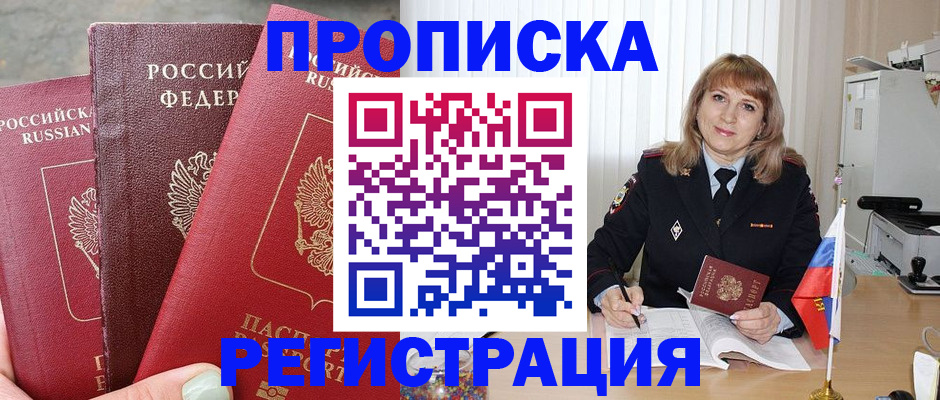 прописка для работы в Новом Уренгое
